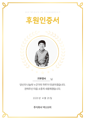 후원 인증서 샘플