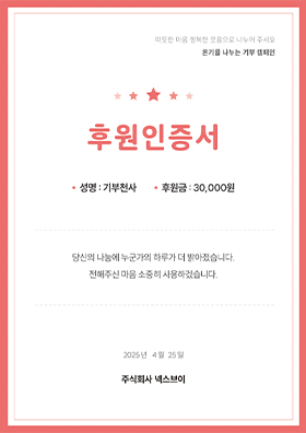 후원 인증서 샘플