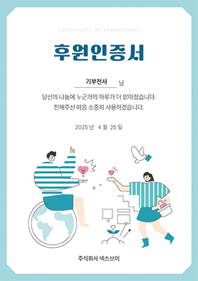 후원 인증서 샘플